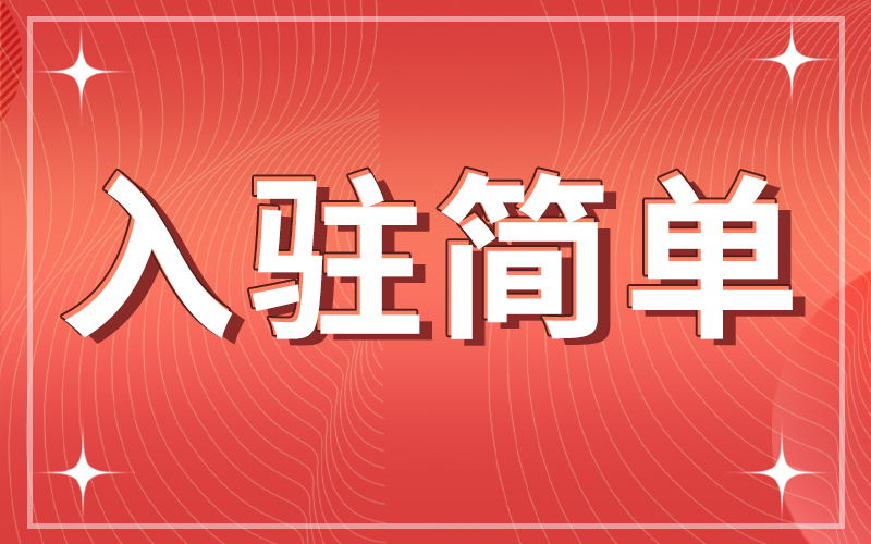 你的行业适合入驻爱采购吗？